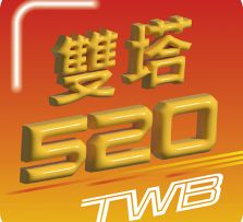 2026 TWB_雙塔520_台灣水晶獎座_菜鳥_20251122_0.png